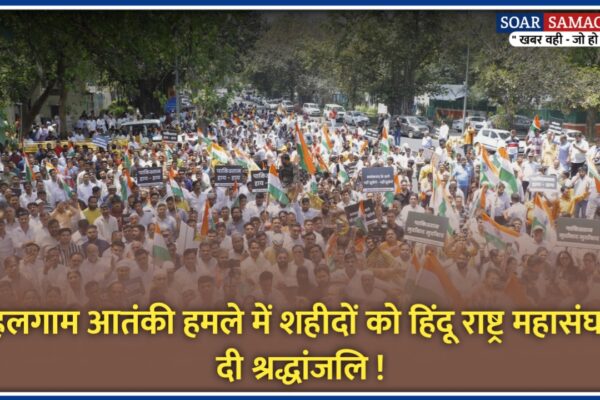 शहीदों को हिंदू राष्ट्र महासंघ ने दी श्रद्धांजलि, पाकिस्तान के खिलाफ प्रदर्शन
