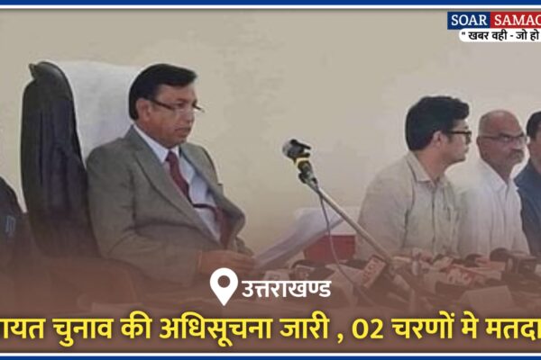 पंचायत चुनाव की अधिसूचना जारी, दो चरणों में होगी वोटिंग